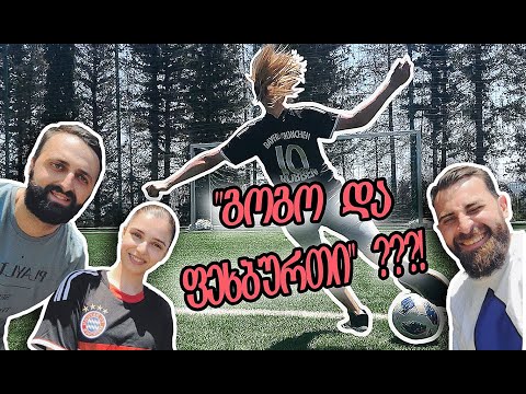 ჩელენჯი @GoLetsPlayo8 -თან ერთად/@LevanKvaratskhelia7 @NikoLoz31 ვლოგი